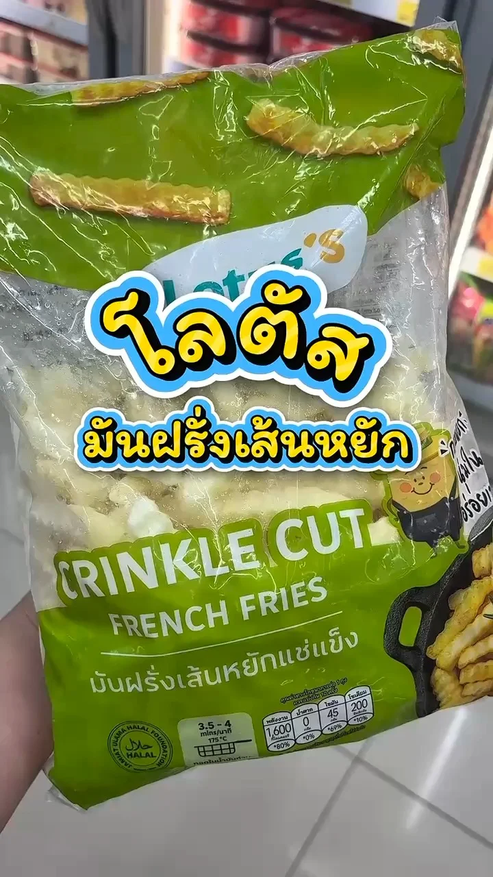 รีวิวโลตัส มันฝรั่งเส้นหยัก ที่ Lotus's