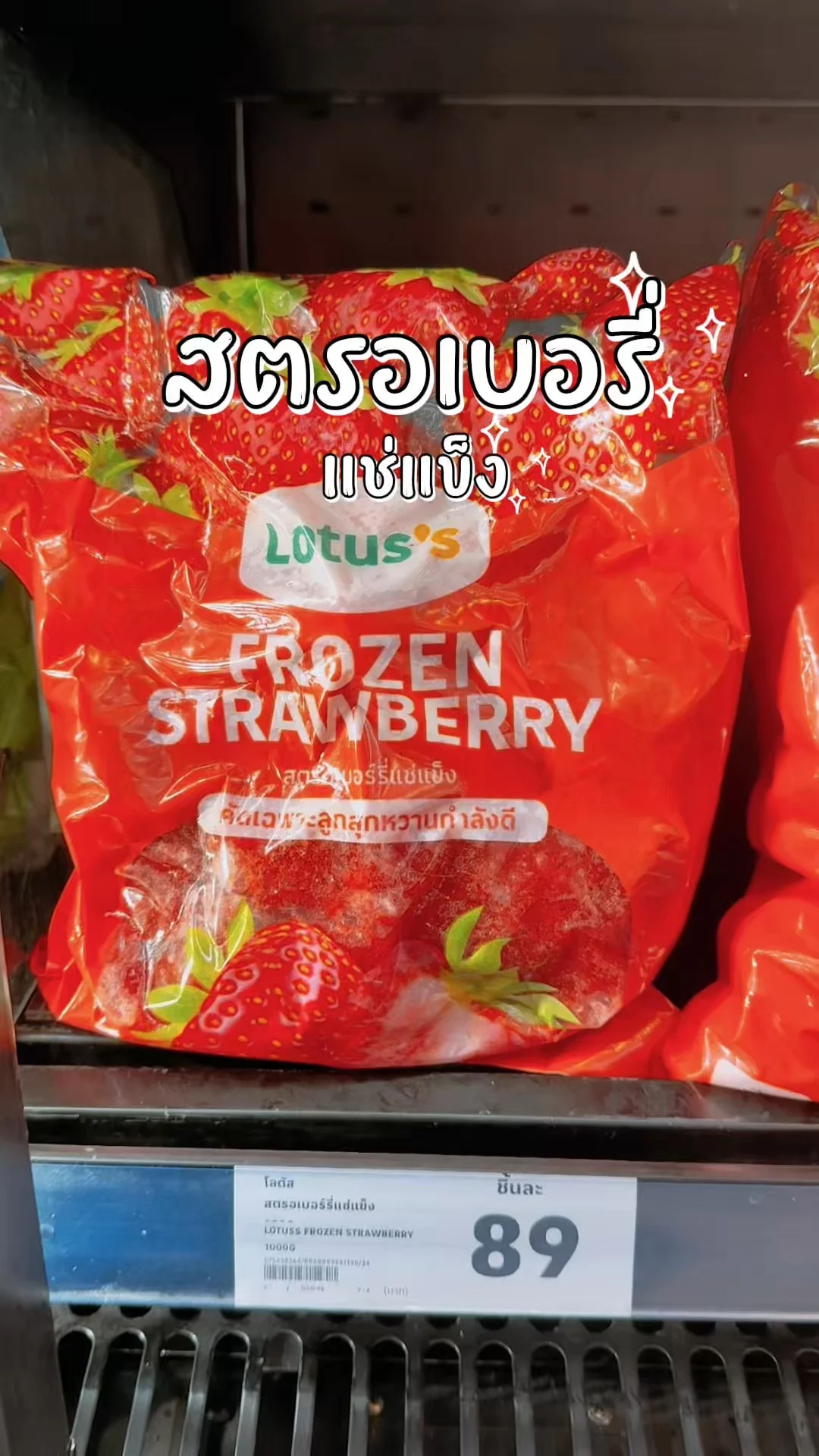 สตรอเบอรี่โลตัส ลูกหวานกำลังดี มีที่โลตัสออนไลน์