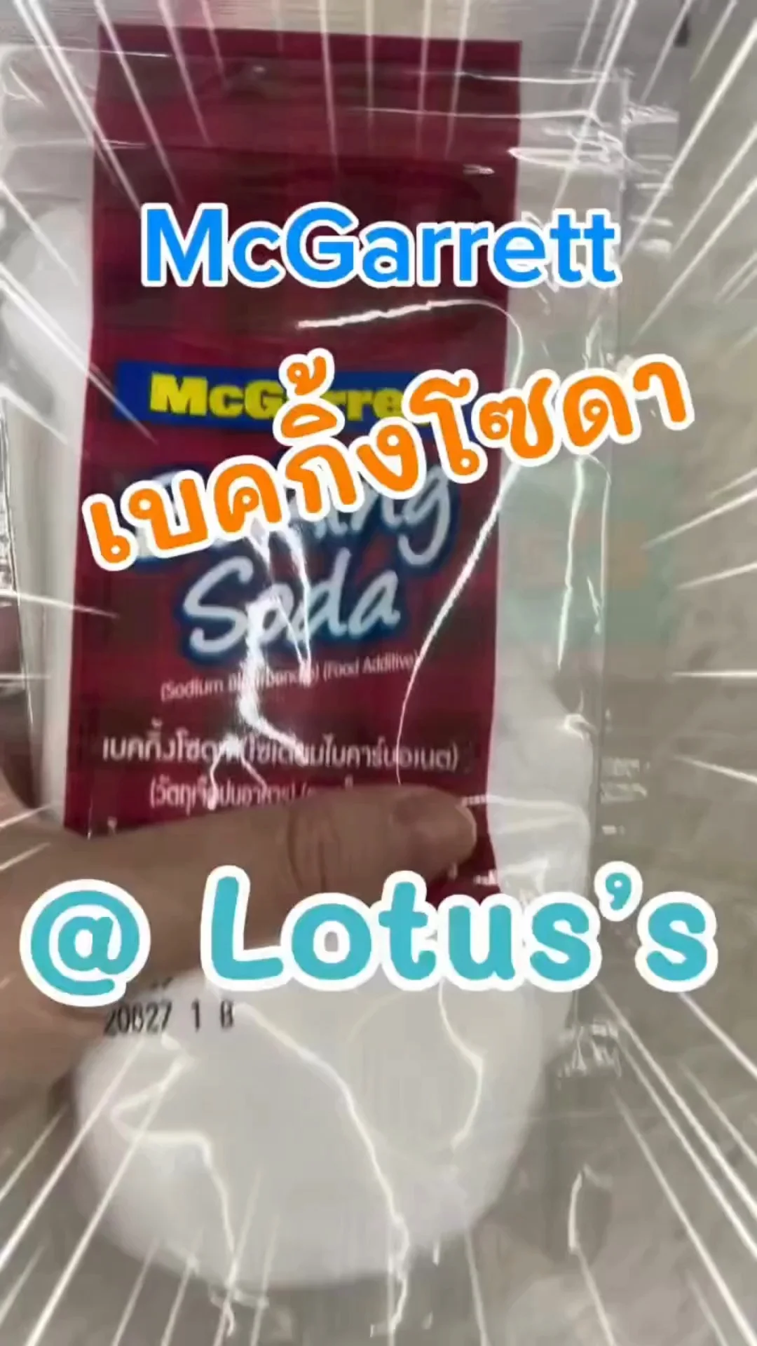 เบคกิ้งโซดา สารพัดประโยชน์ ในห้าง โลตัส (Lotus's) #UGCAffiliate