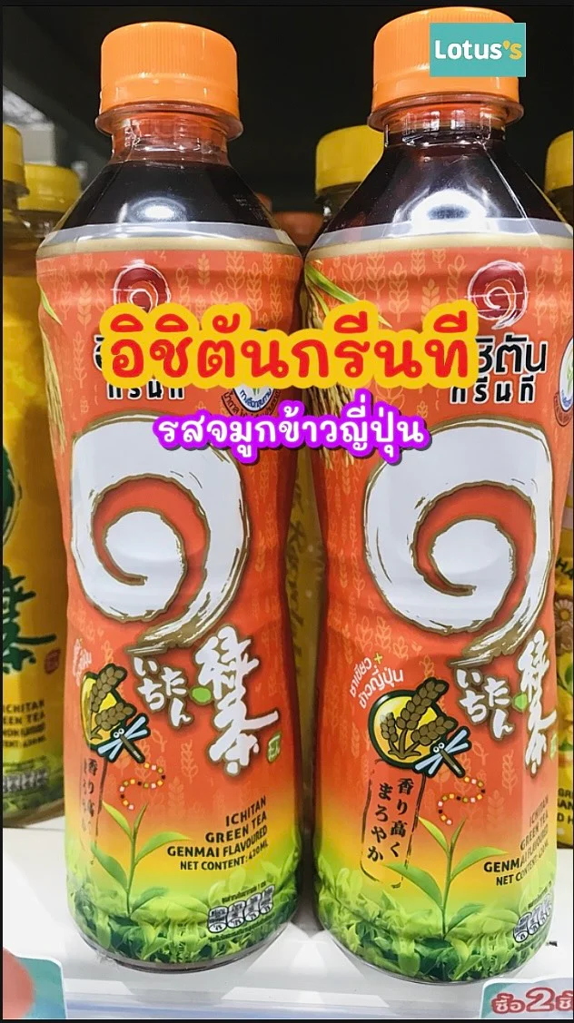 รีวิว อิชิตันกรีนที รสจมูกข้าวญี่ปุ่น#UGCAffiliate