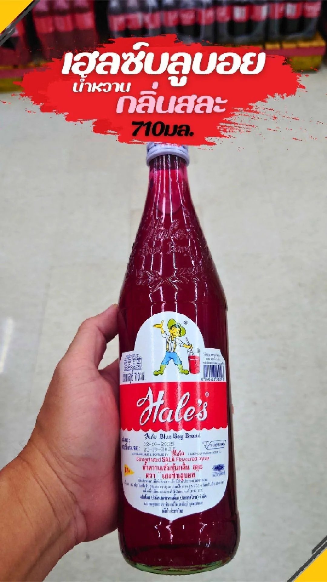 #UGCAffiliate เฮลซ์บลูบอย น้ำหวาน กลิ่นสละ 710มล.