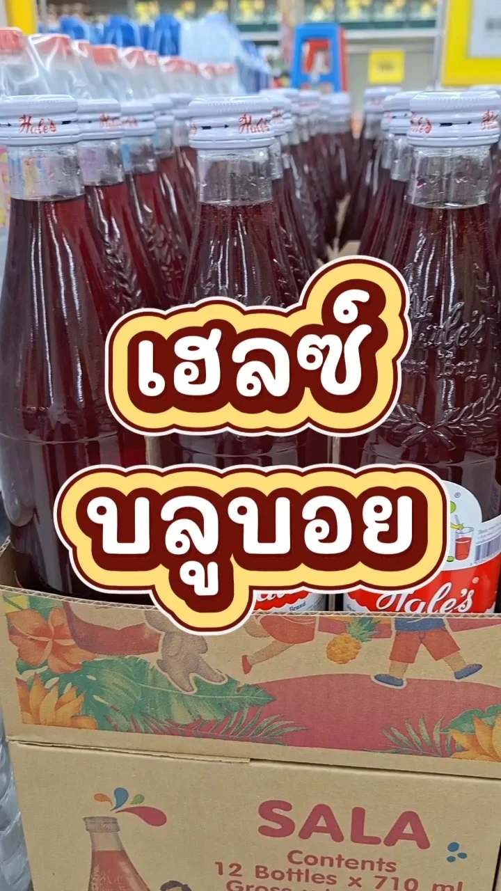 รีวิว เฮลซ์บลูบอยน้ำหวานกลิ่นสละ