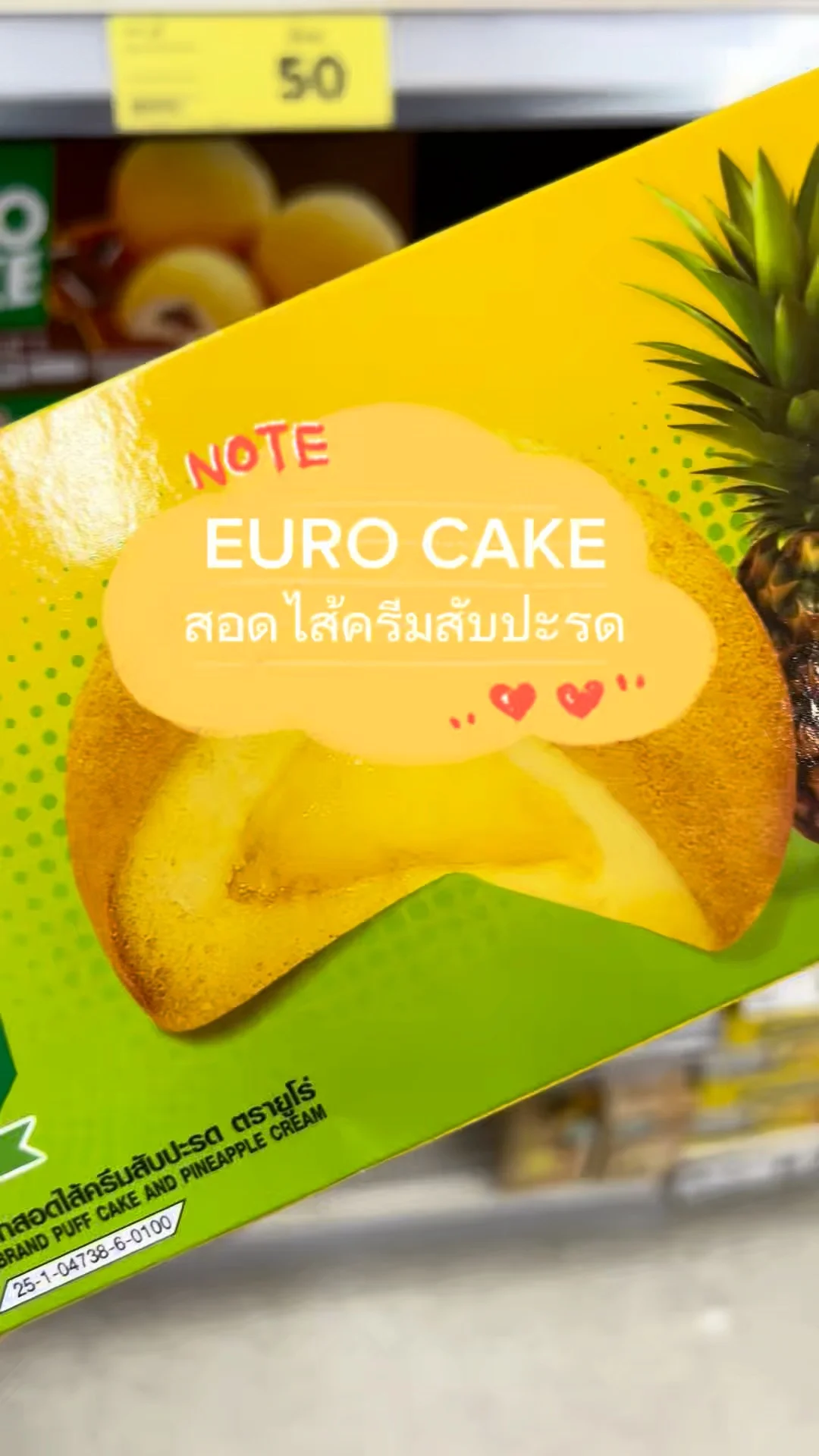 รีวิว EURO CAKE สอดไส้ครีมสับปะรด พัฟเค้กอร่อยที่ทุกคนไม่ควรพลาด