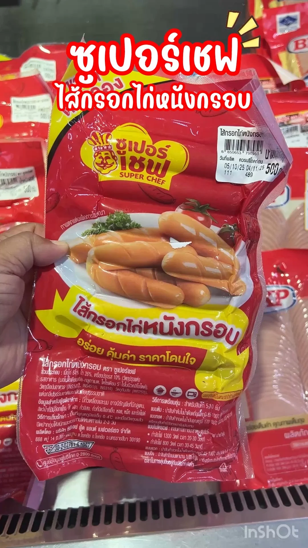 ซูเปอร์เชฟ ไส้กรอกไก่หนังกรอบ อร่อย คุ้มค่า ราคาโดนใจ