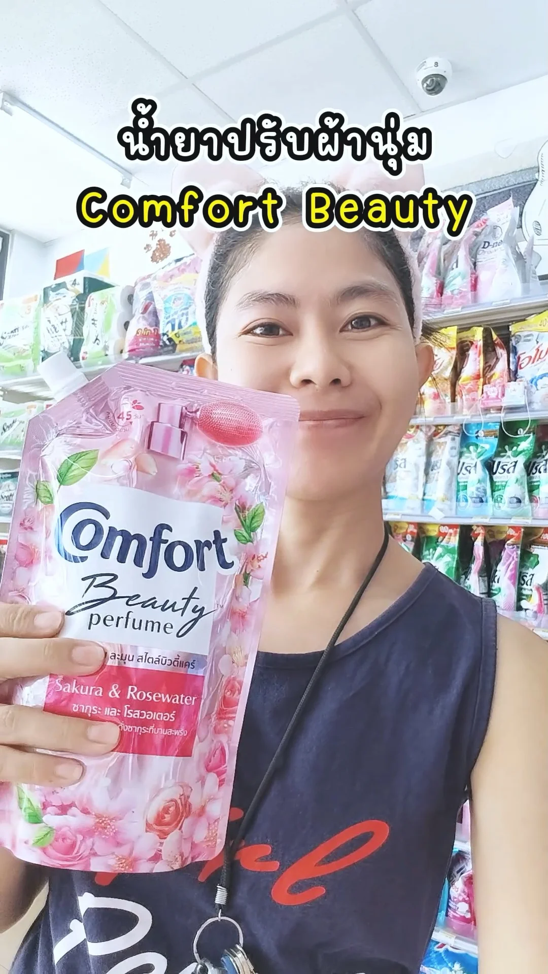 Comfort น้ำยาปรับผ้านุ่ม