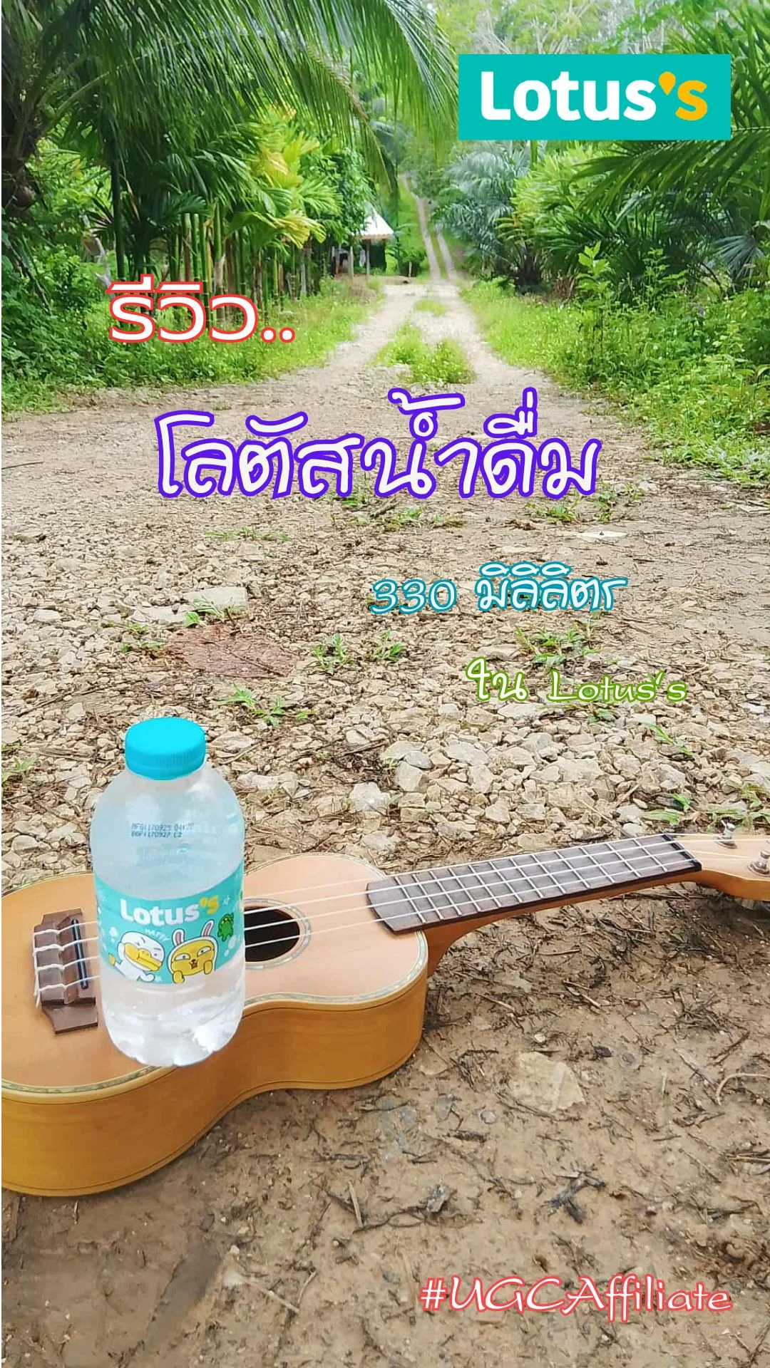 รีวิว..โลตัส น้ำดื่ม ปริมาณ 330 มิลิลิตร ใน Lotus's #UGCAffiliate