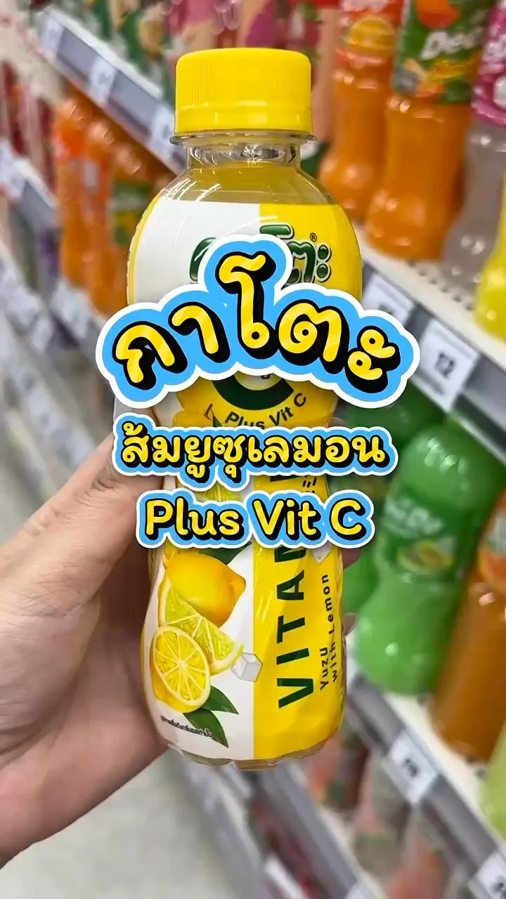 รีวิวกาโตะ ส้มยูซุเลมอน Plus VitC ที่ Lotus's