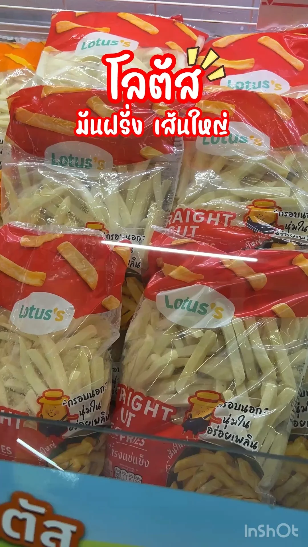 โลตัส มันฝรั่งเส้นใหญ่ กรอบนอก นุ่มใน อร่อยเพลิน