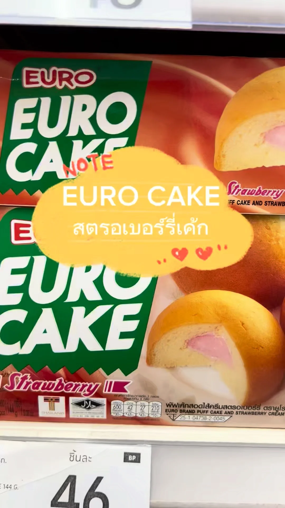 รีวิว EURO CAKE รสสตรอเบอร์รี่ พัฟเค้กอร่อยที่ทุกคนไม่ควรพลาด