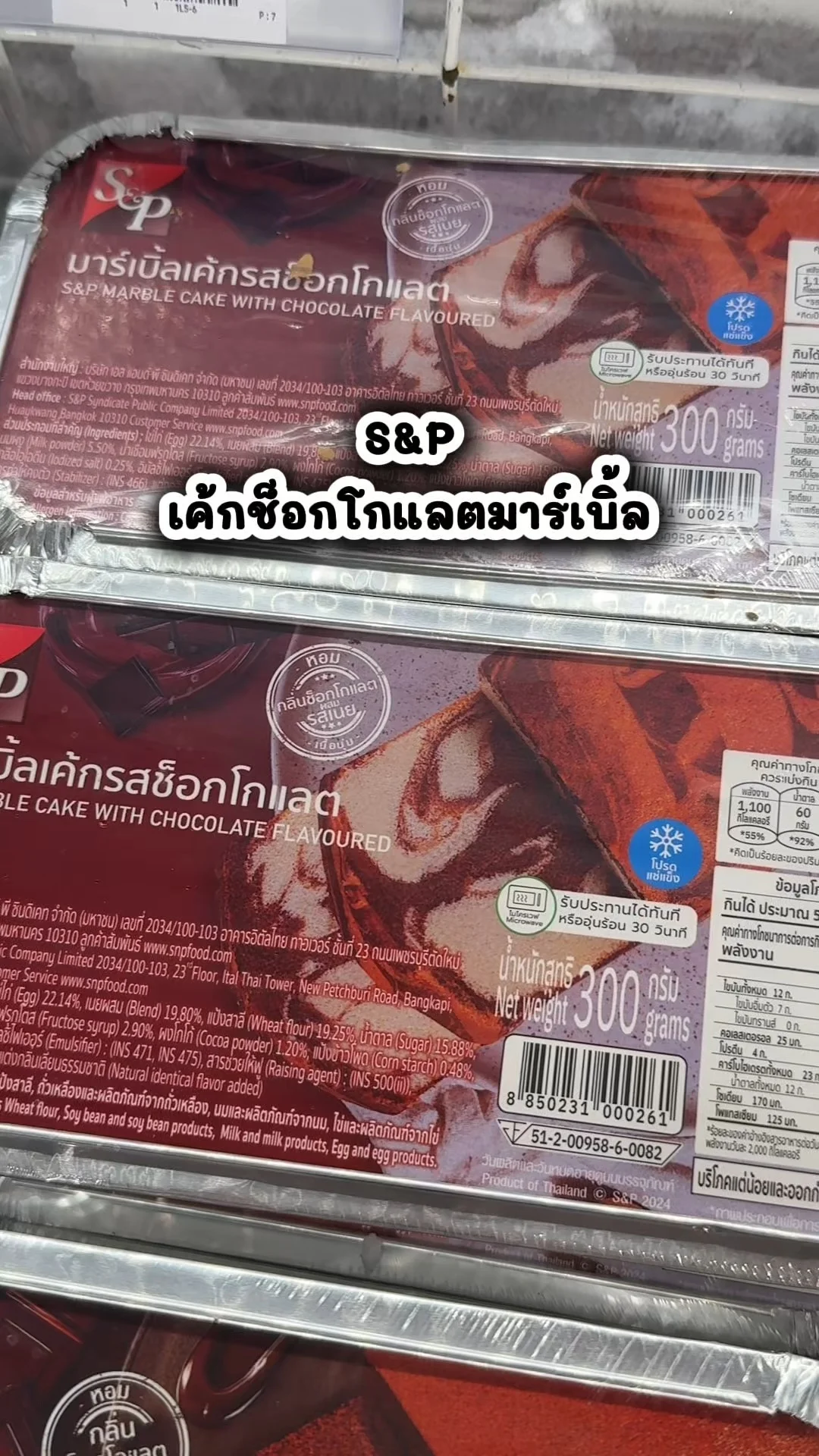 เอสแอนด์พี เค้กช็อกโกแลตมาร์เบิ้ล อร่อย ราคาดี ที่โลตัส