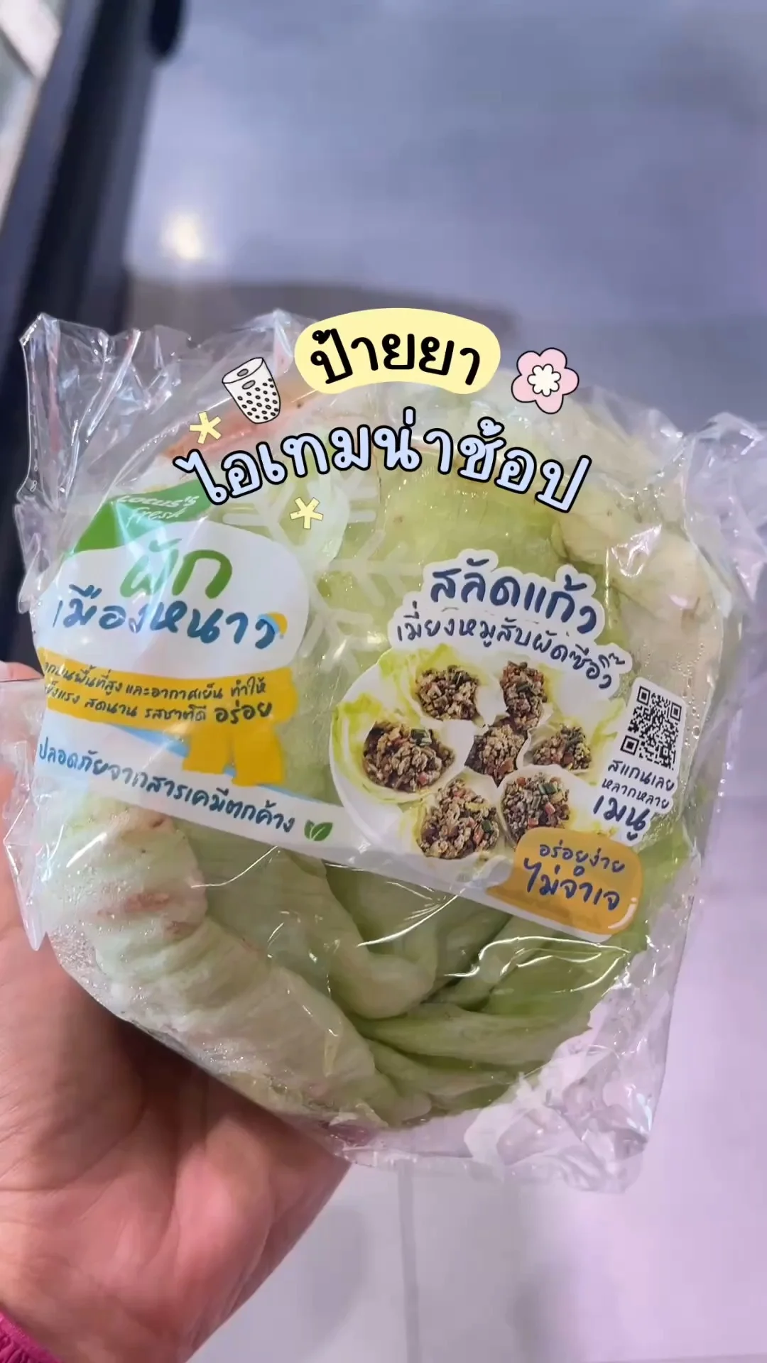 ไอเทมน่าช้อปโลตัส ผักสด สลัดแก้ว