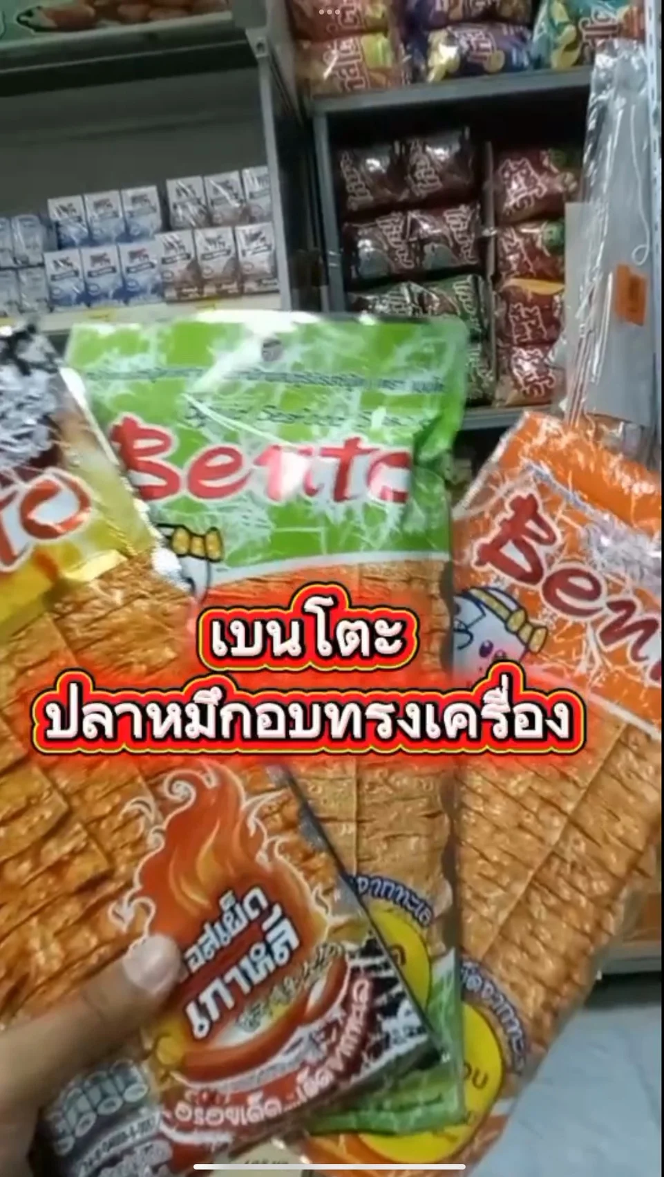 เบนโตะ ปลาหมึกอบทรงเครื่อง #UGCAffiliate