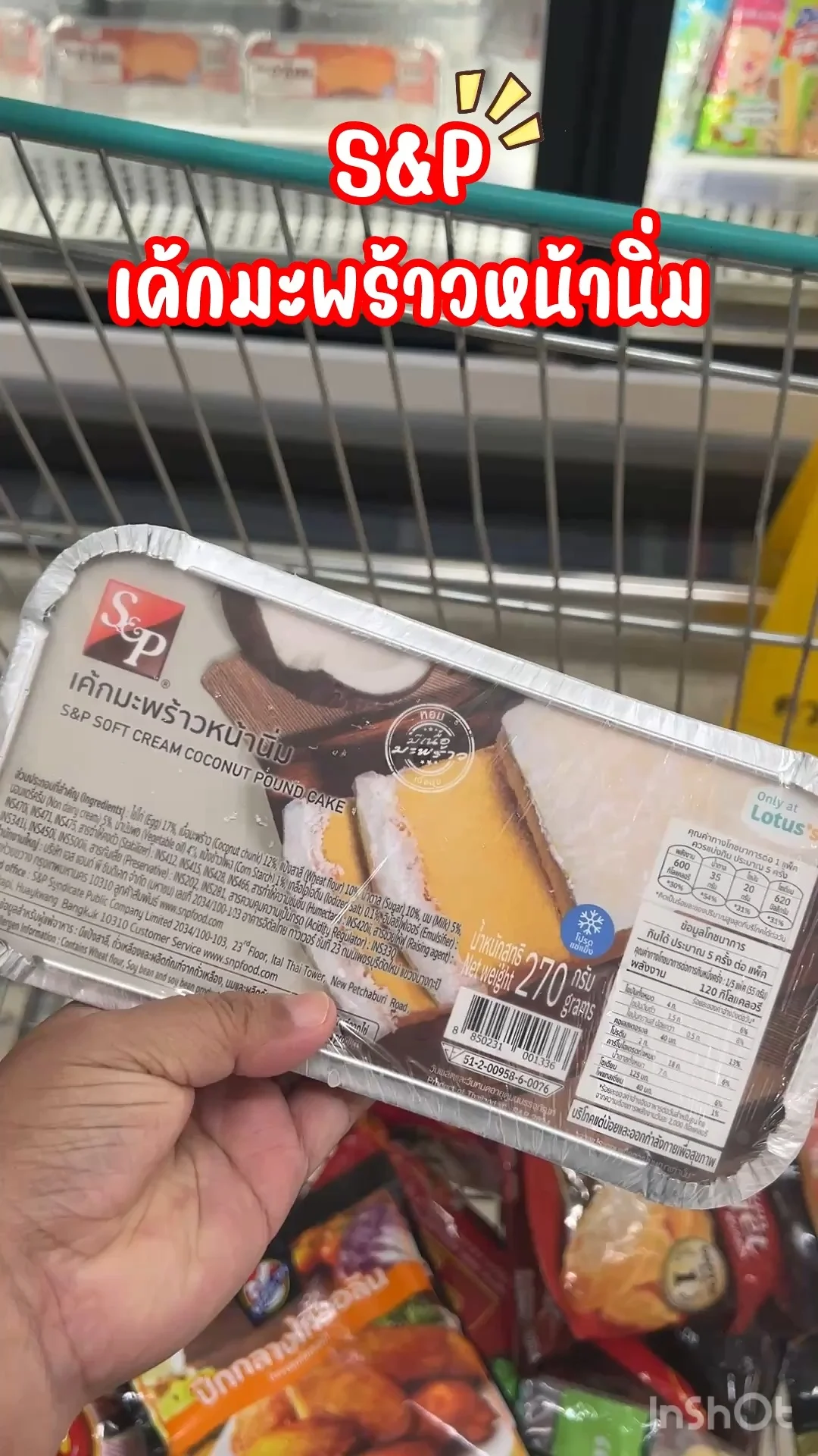 S&P เค้กมะพร้าว หน้านิ่ม เนื้อนุ่ม หอมเนยและมพร้าว สุดๆ