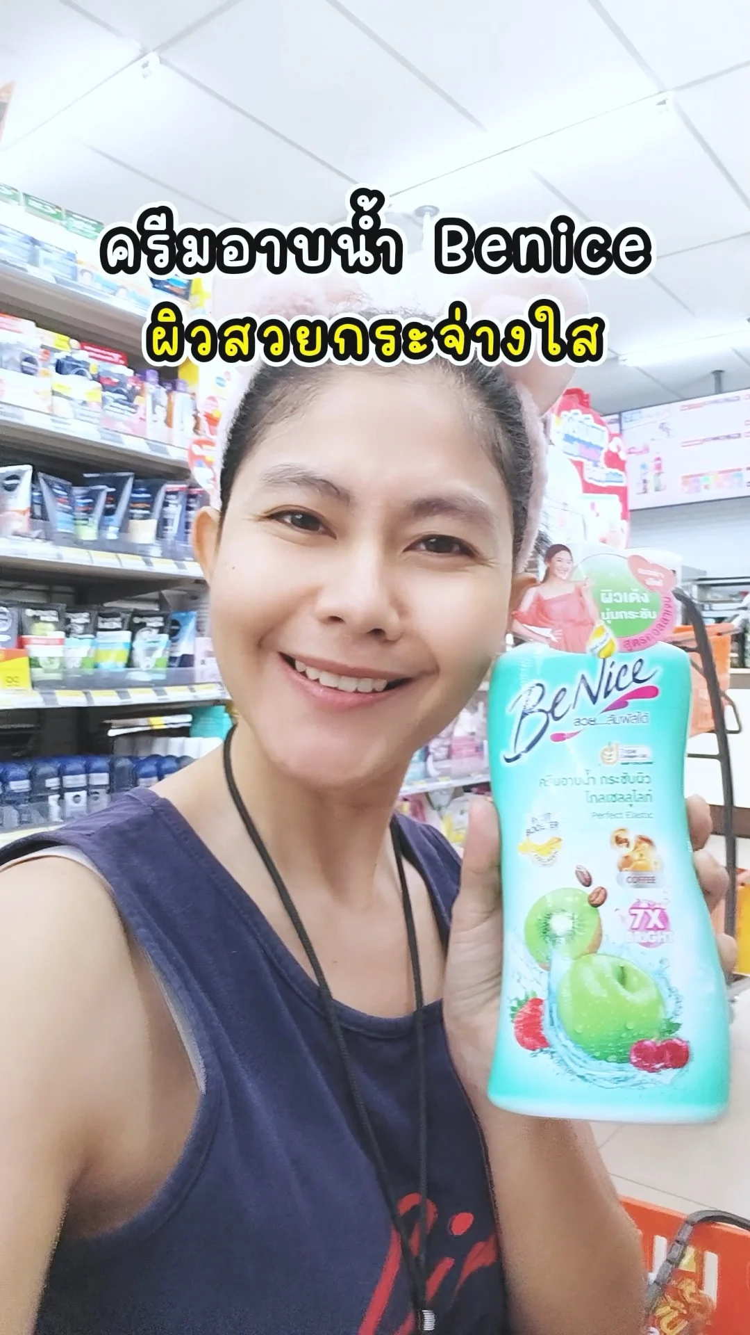 Benice ครีมอาบน้ำ สีเขียว