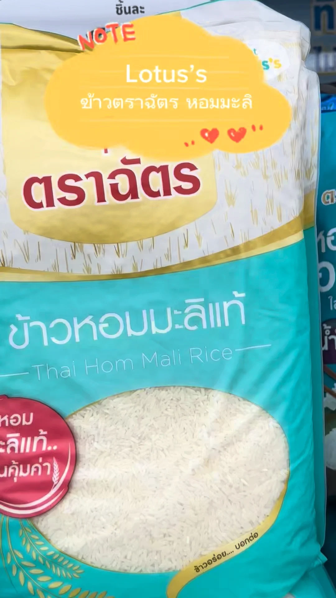 Lotus’s ตราฉัตร ข้าสหอมมะลิแท้ หอม คุ้มค่า ซื้อได้ที่โลตัส