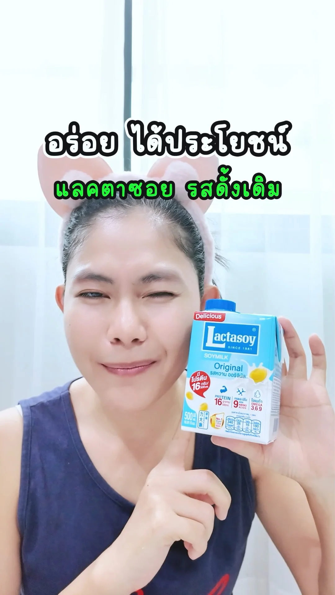 แลคตาซอยนมถั่วเหลือง