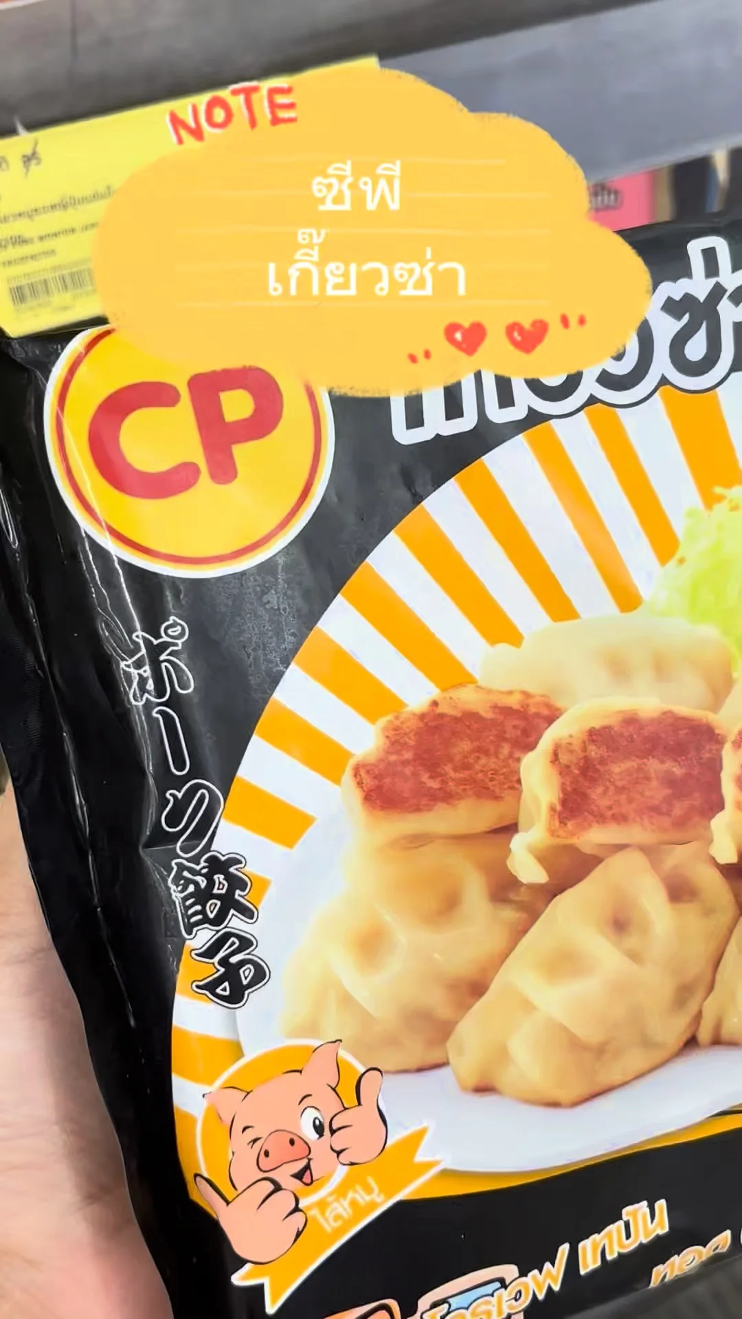 รีวิว ซีพี เกี๊ยวซ่า อร่อยง่ายควรมีติดบ้าน ซื้อได้ที่โลตัส