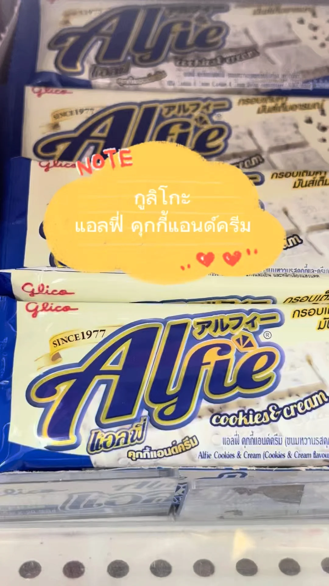 รีวิว กูลิโกะ แอลฟี่ คุกกี้แอนด์ครีม หวานอร่อย