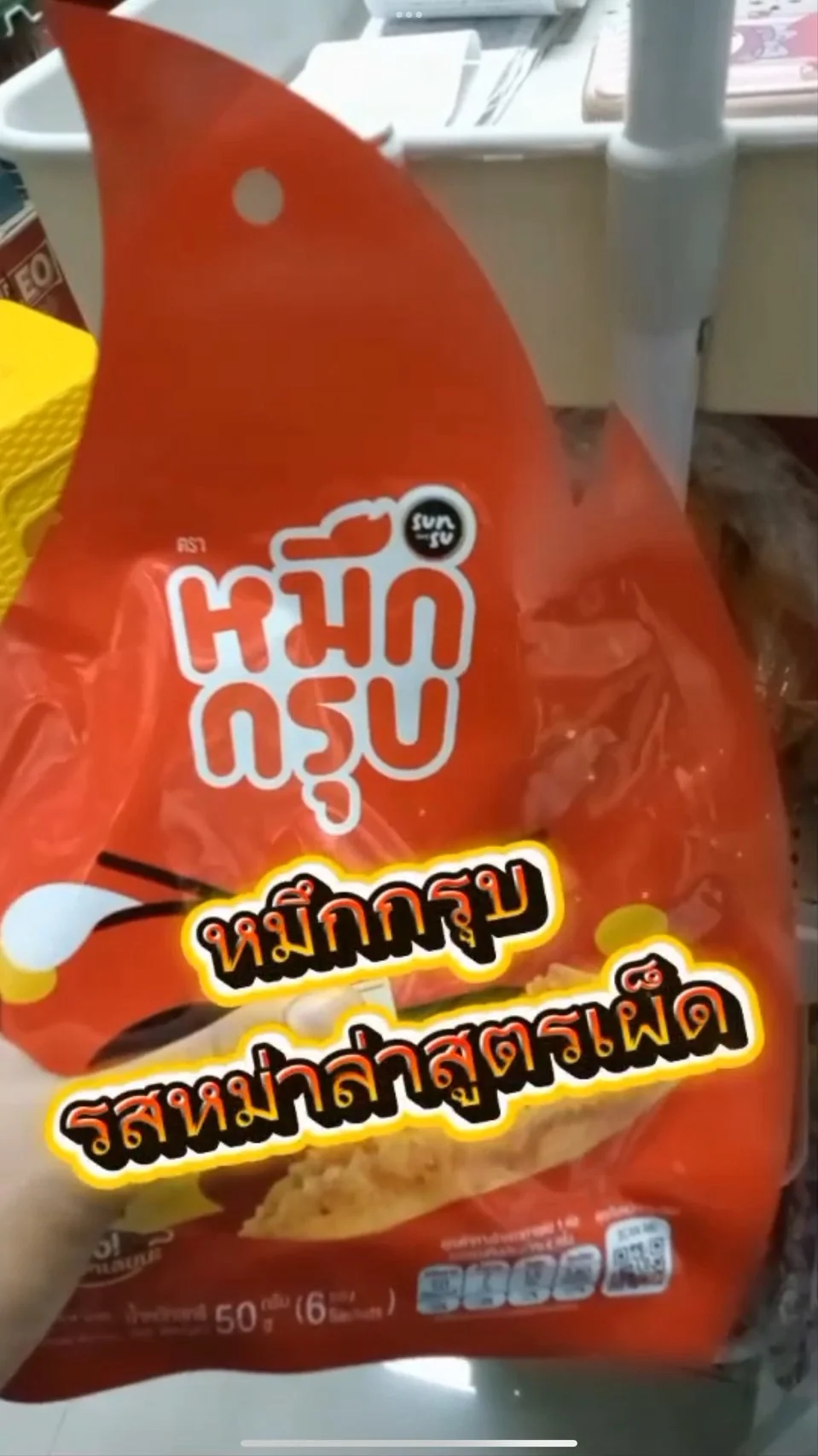 หมึกกรุบ รสหม่าล่าสูตรเผ็ด #UGCAffiliate