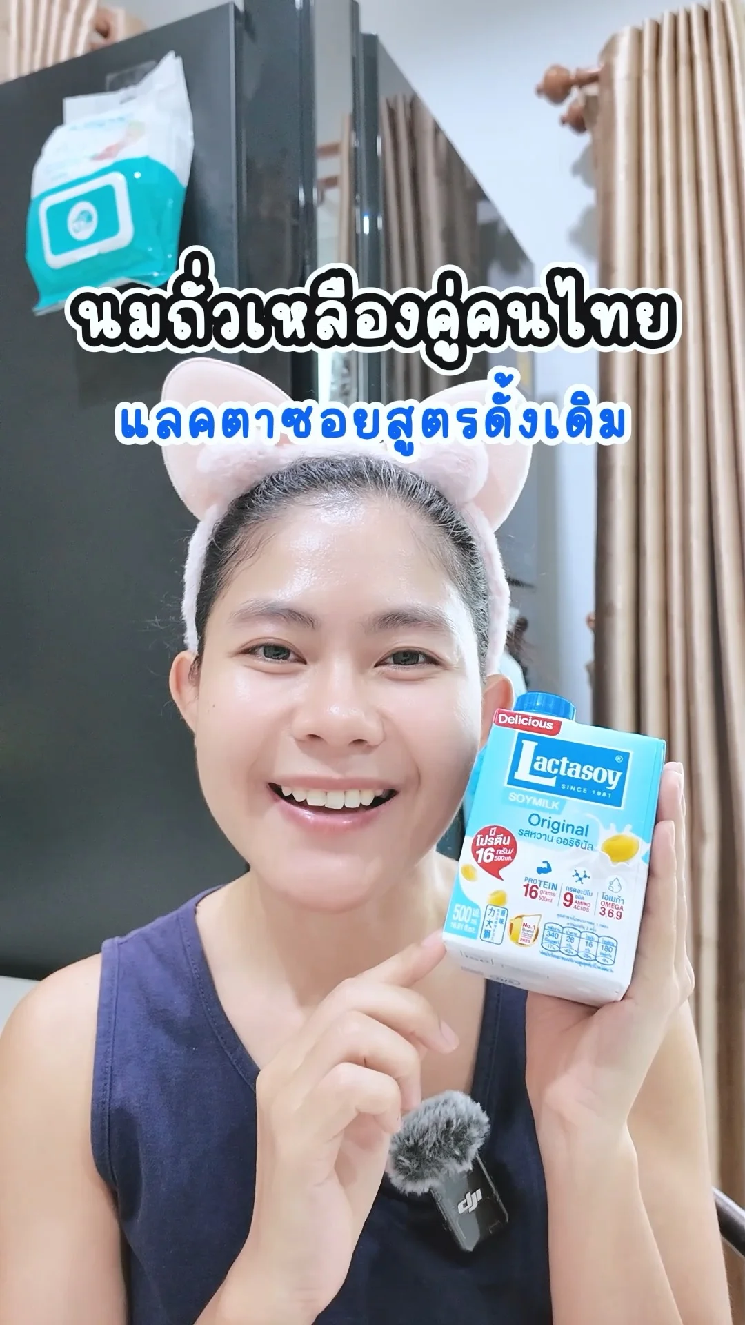 แลคตาซอย