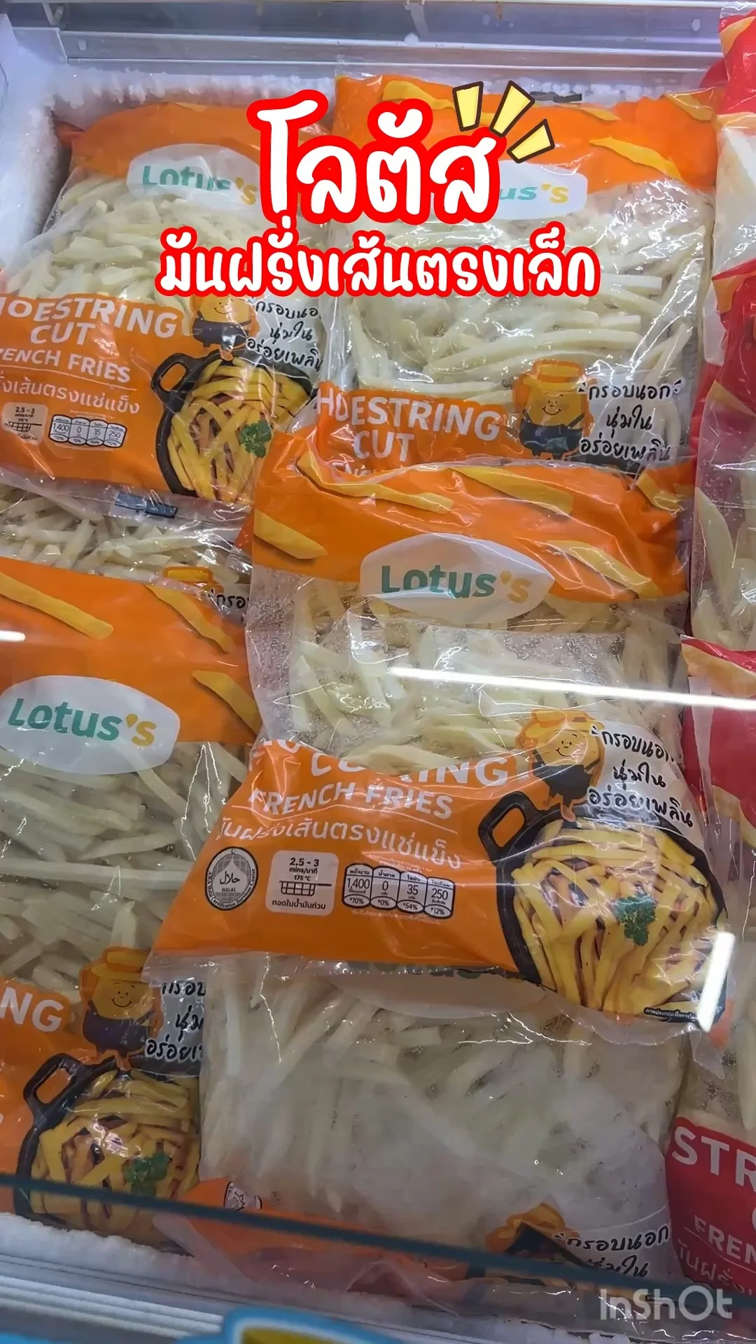 โลตัส มันฝรั่งเส้นตรง เนื้อแน่น กรอบอร่อย