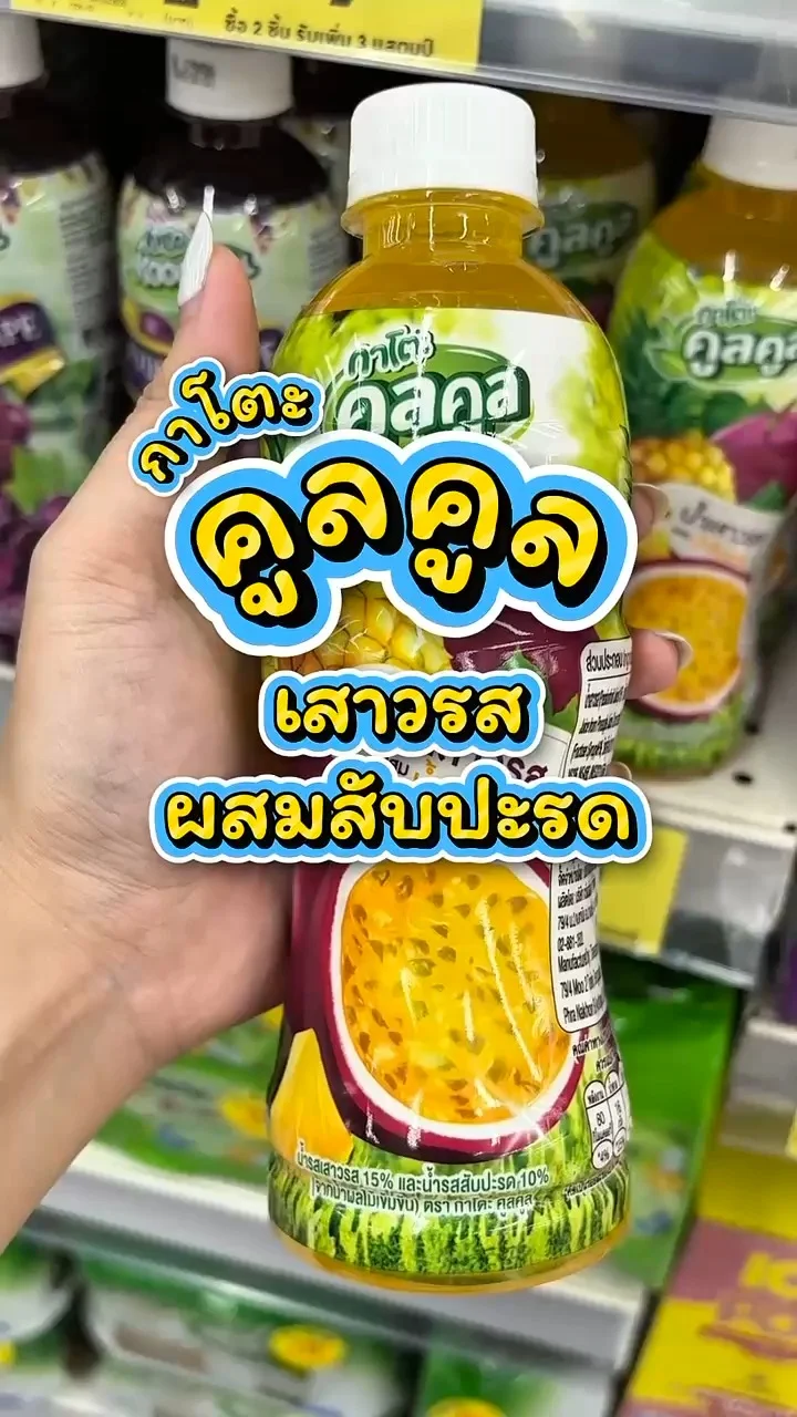 รีวิวกาโตะคูลคูล น้ำเสาวรสผสมน้ำสับปะรด ที่ Lotus's