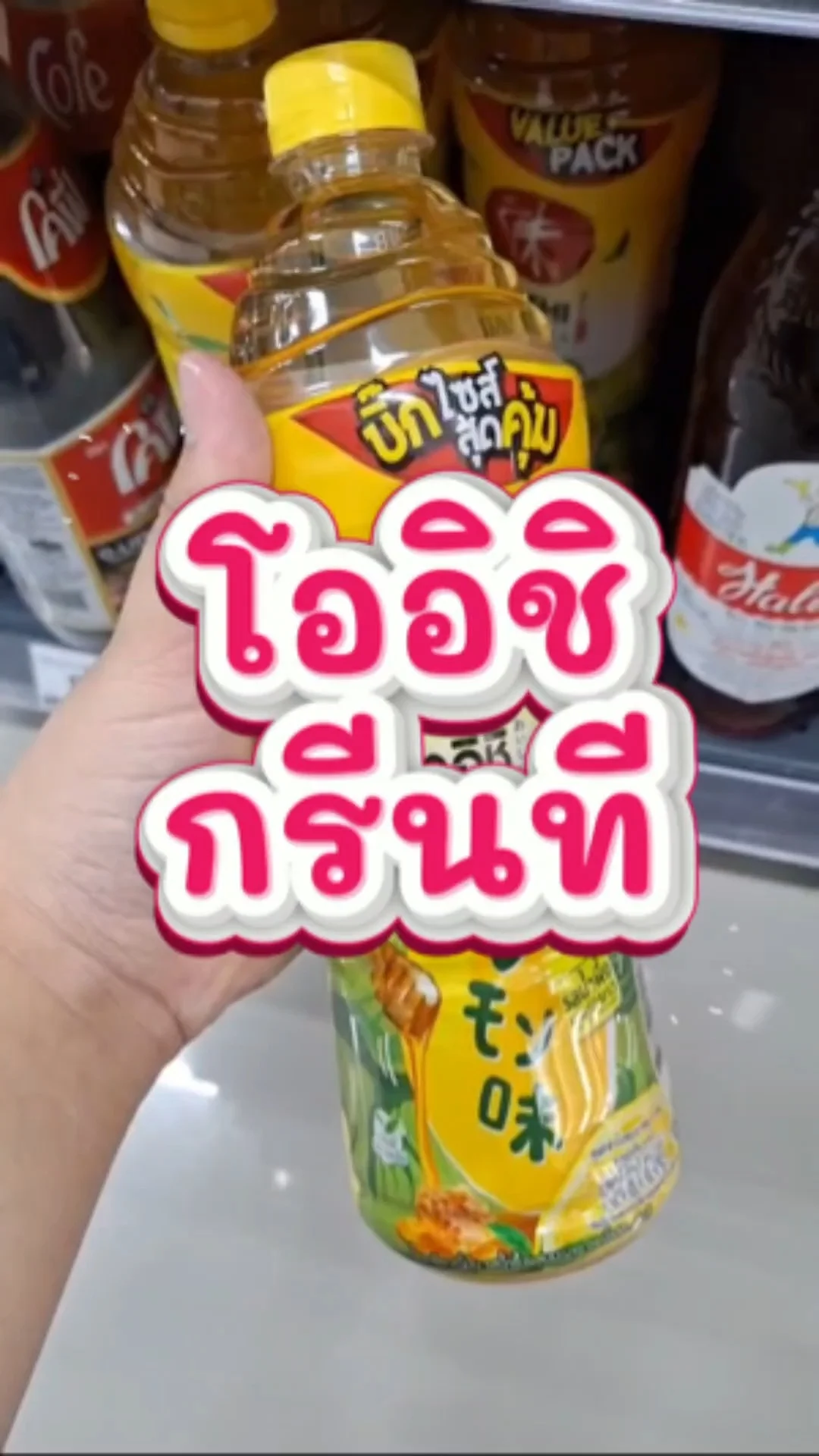 รีวิว โออิชิชาเขียวน้ำผึ้งมะนาว