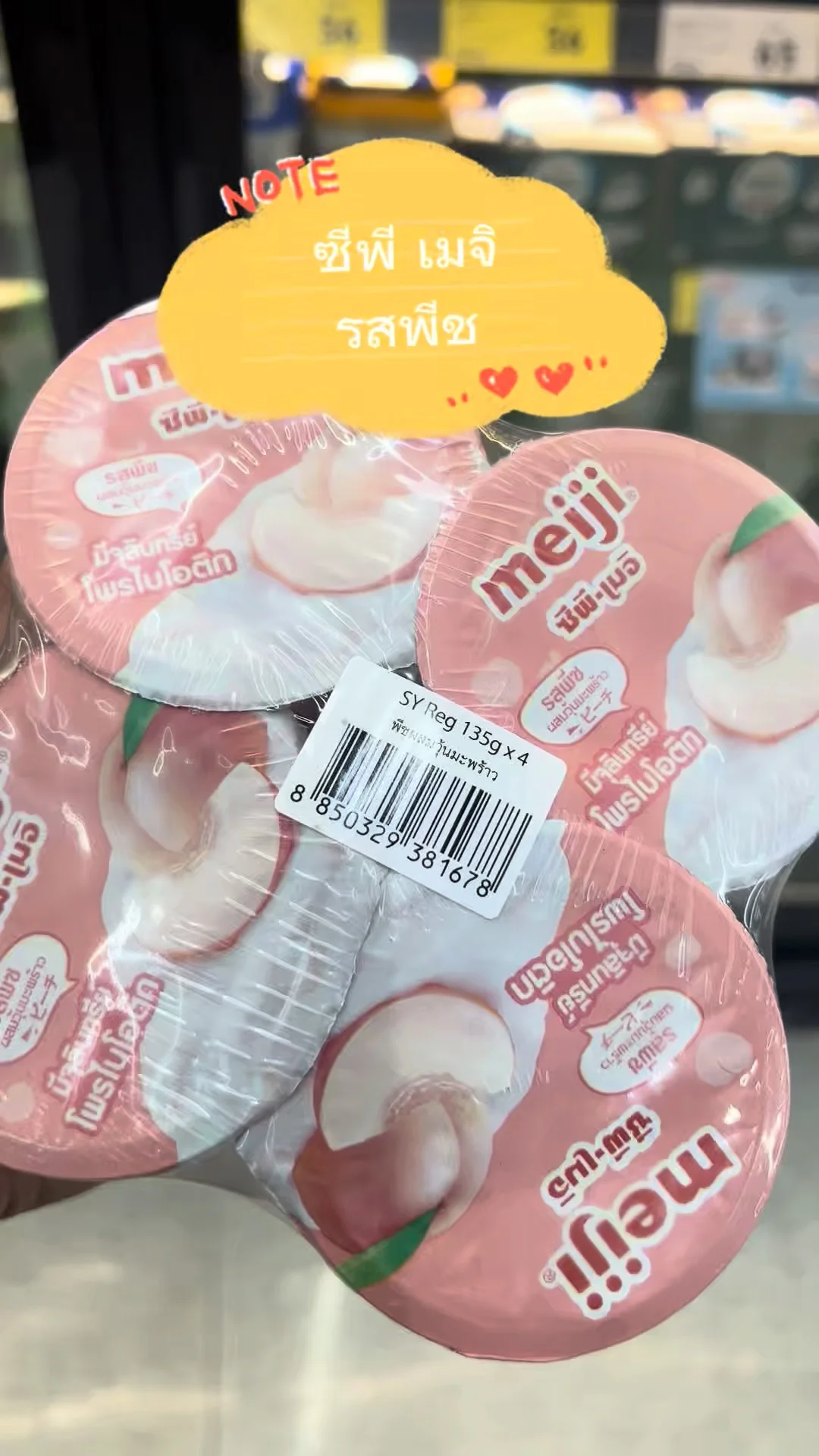 รีวิว ซีพี-เมจิ รสพีช 135กรัม อร่อยแบบแพ็คx4 ต้องลอง