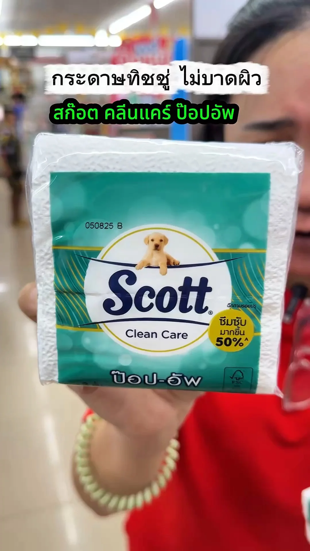 กระดาษทิชชู่สก๊อต