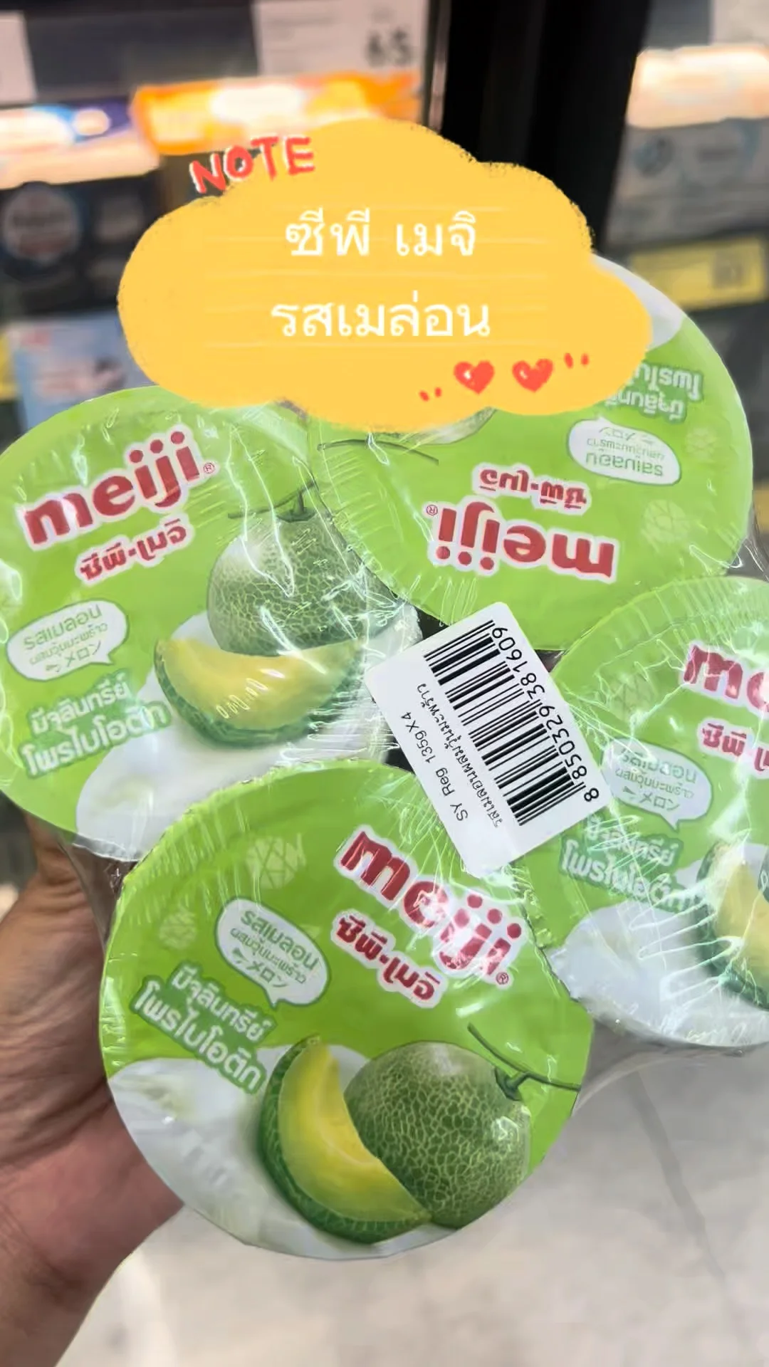 รีวิว ซีพี-เมจิ รสเมล่อน 135กรัม อร่อยแบบแพ็คต้องลอง