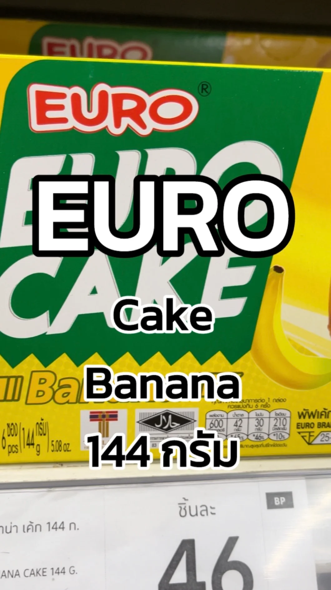 รีวิว Euro Cake Banana 144 กรัม Tesco Lotus