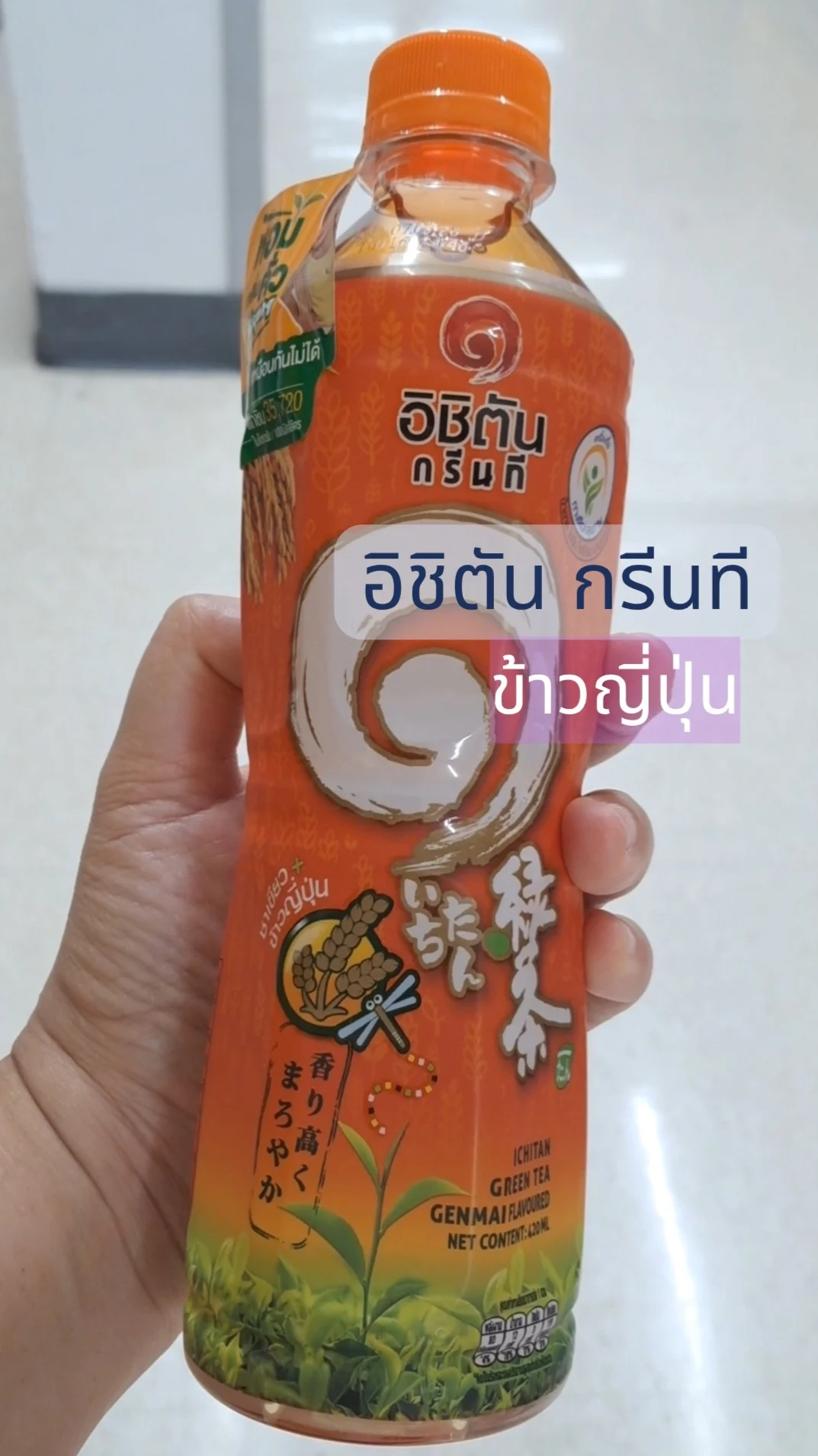 อิชิตัน กรีนที ข้าวญี่ปุ่น หอมกลิ่นคั่วสุด ๆ #UGCAffiliate