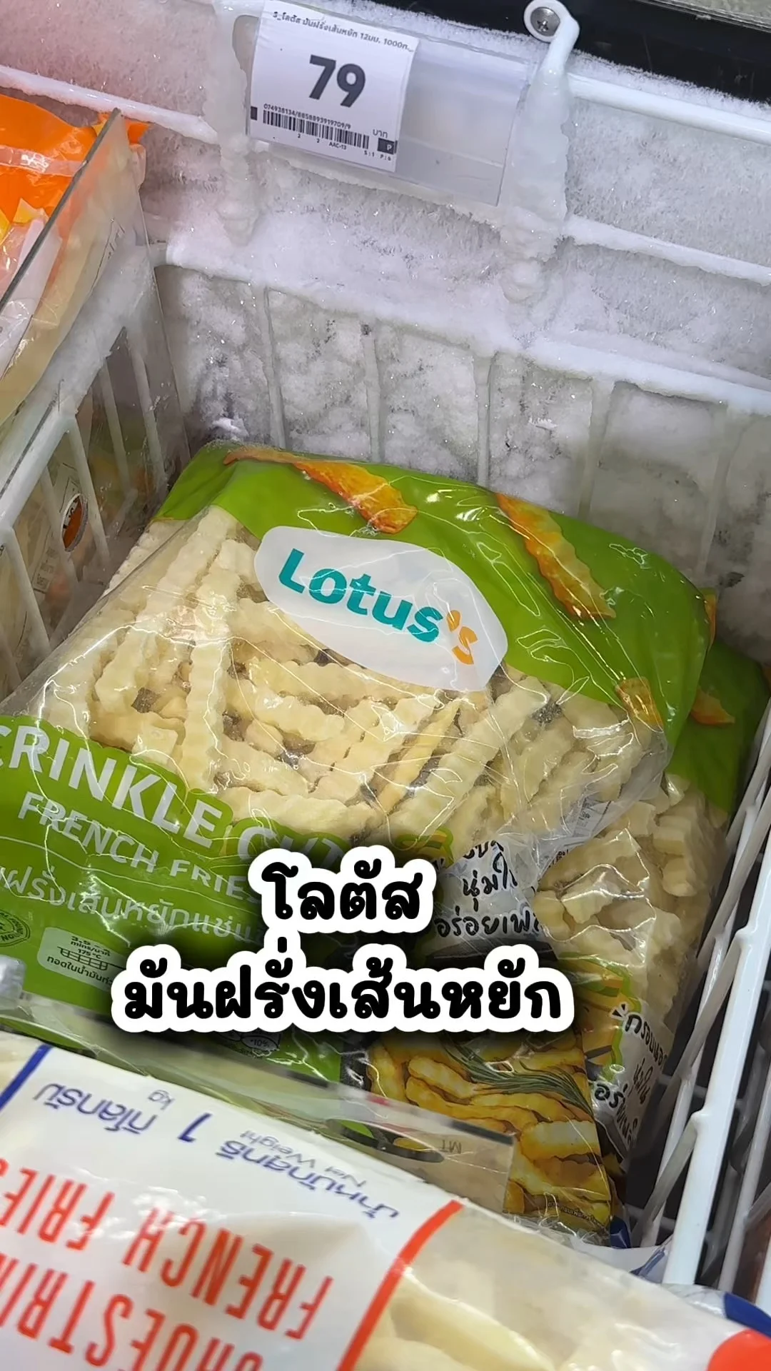 โลตัส มันฝรั่งเส้นหยัก อร่อยคุ้ม สายปาร์ตี้ต้องจัดที่โลตัส