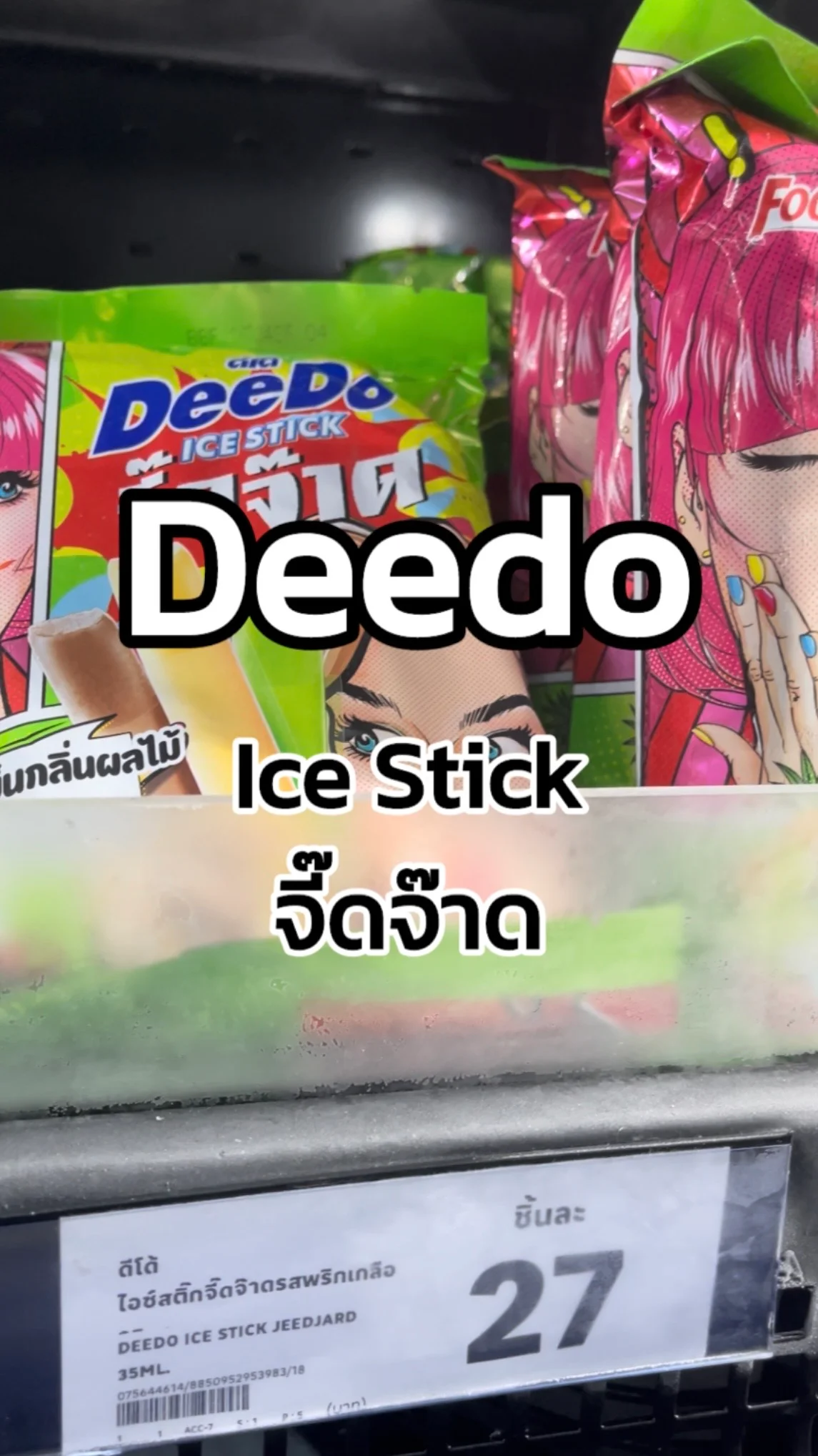 รีวิว DeeDo Ice Stick จี๊ดจ๊าด Tesco Lotus