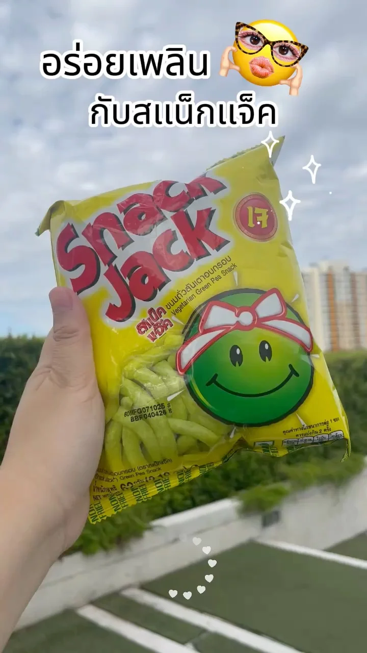 ถูกใจสายเฮลตี้ ขนมถั่วลันเตาอบกรอบ Snack Jack #UGCAffiliate