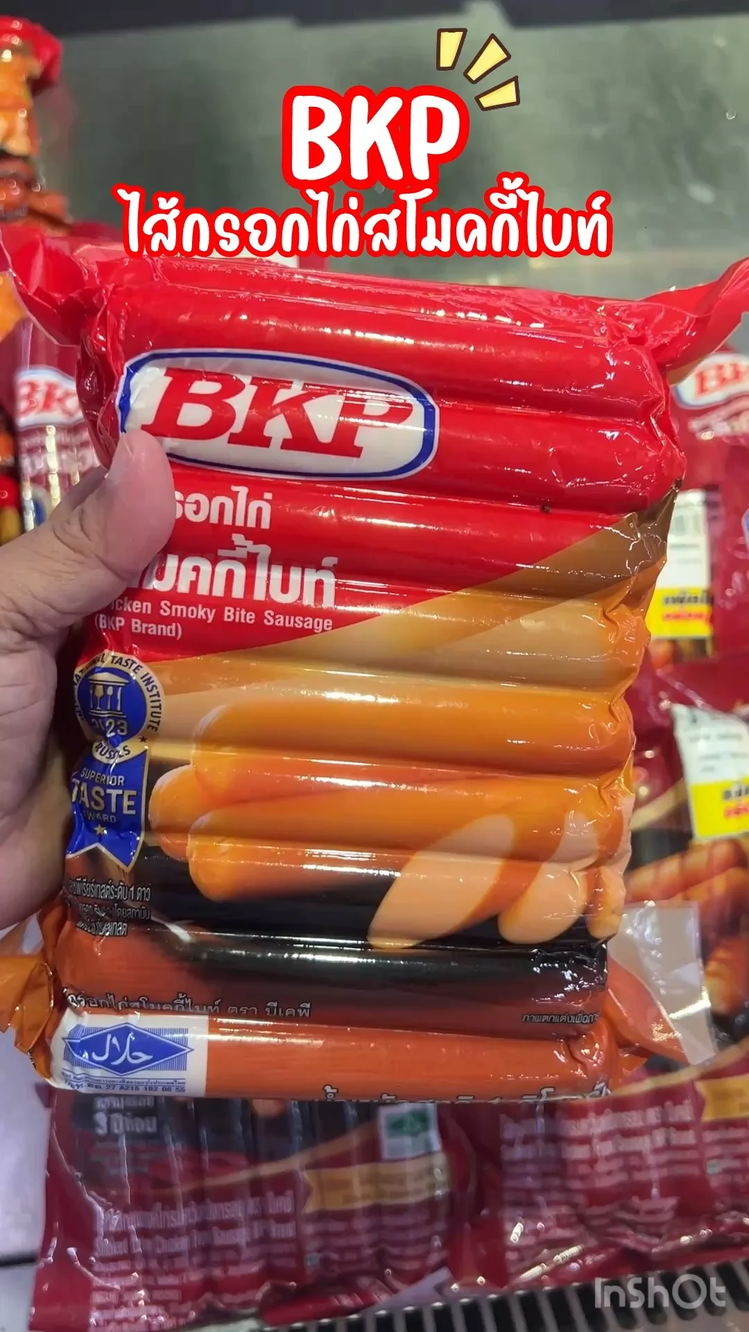 BKP ไส้กรอกไก่ สโมคกี้ไบท์ เนื้อแน่น กัดแล้วกรอบ เคี้ยวแล้วเพลิน