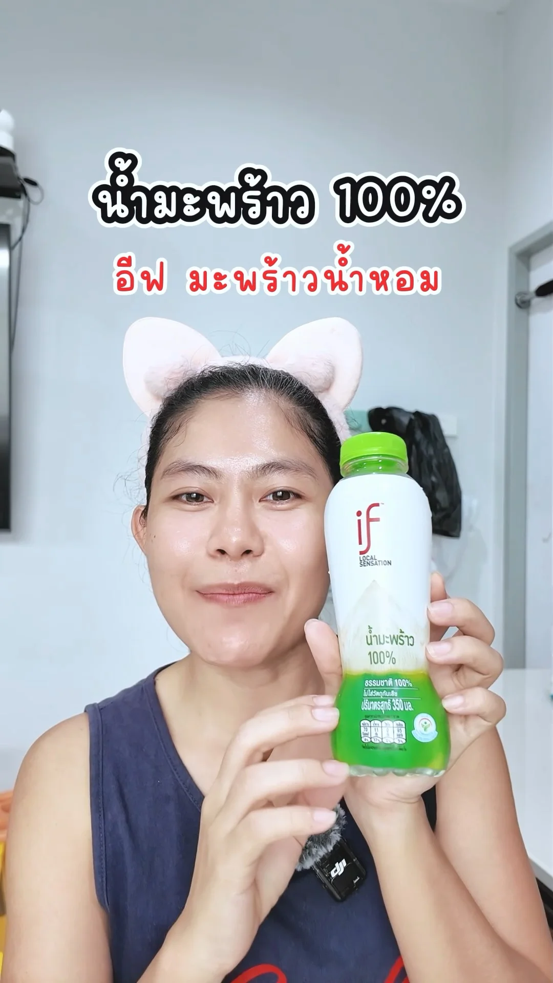 น้ำมะพร้าว100% if