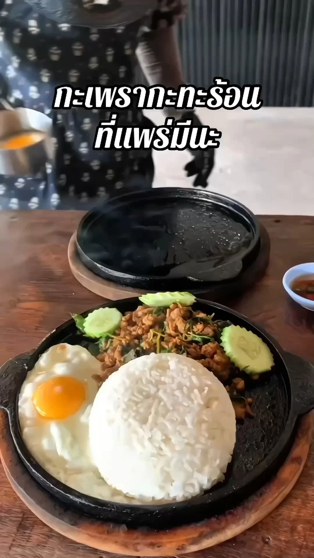 เมนูกระทะร้อน