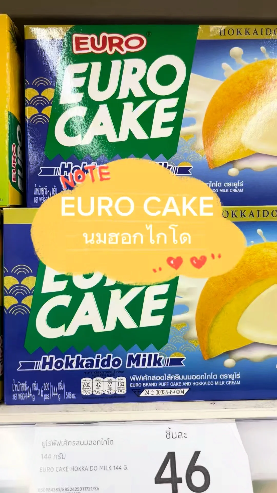 รีวิว EURO CAKE รสนมฮอกไกโด พัฟเค้กอร่อยที่ทุกคนไม่ควรพลาด
