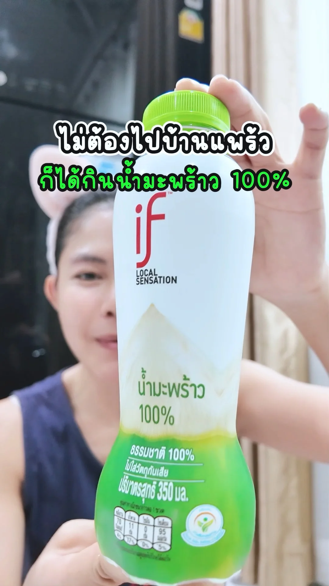 If น้ำมะพร้าวน้ำหอม 100%