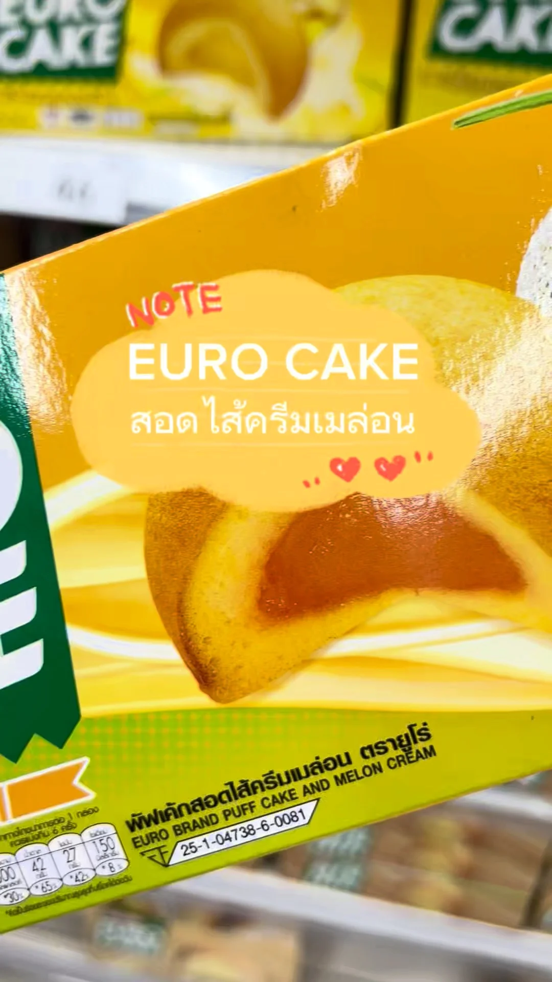 รีวิว EURO CAKE สอดไส้ครีมเมล่อน พัฟเค้กอร่อยที่ทุกคนไม่ควรพลาด