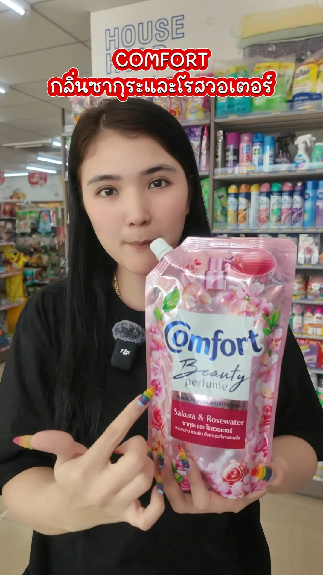 Comfort น้ำยาปรับผ้านุ่ม