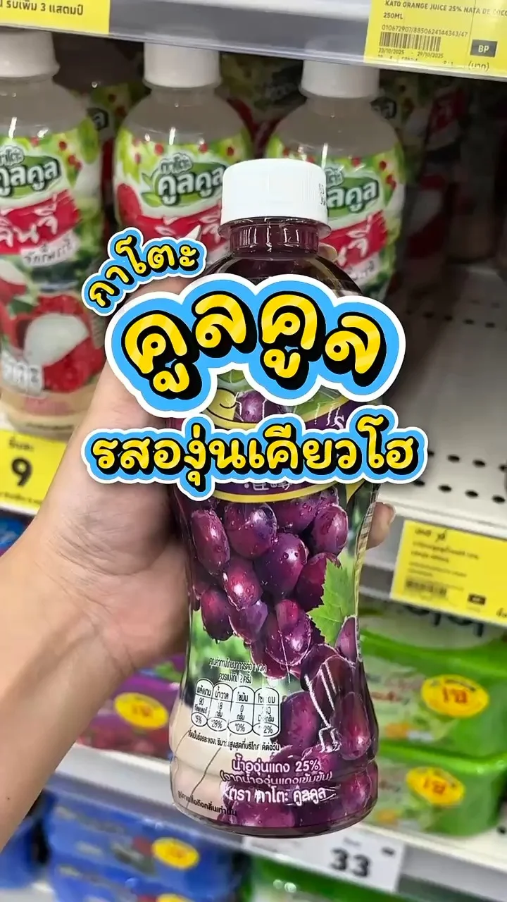 รีวิวกาโตะคูลคูล รสองุ่นเคียวโฮ ที่ Lotus's