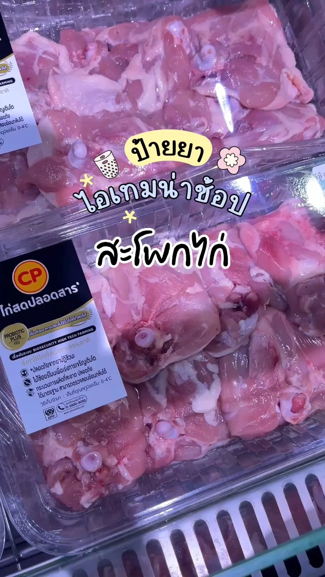 ไอเทมน่าช้อปโลตัส อาหารสด สะโพกไก่