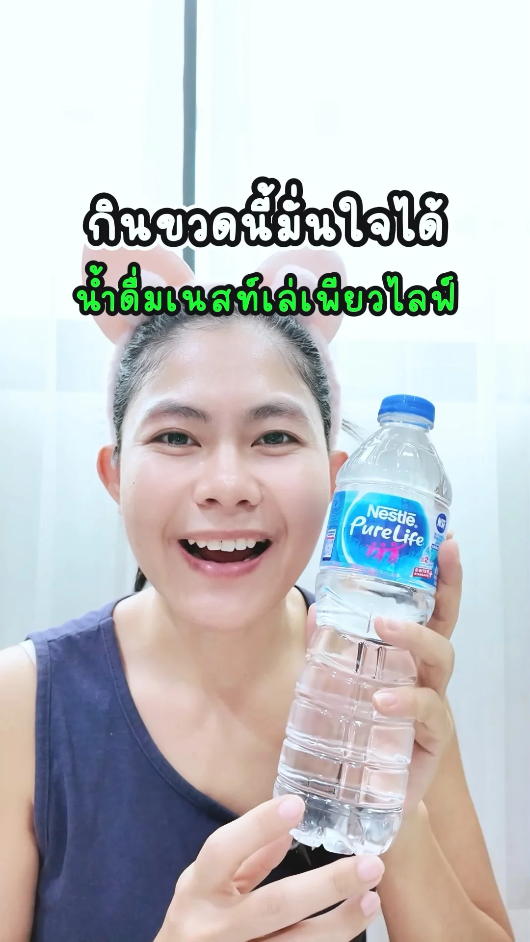 น้ำดื่มเนสเล่เพียวไลฟ์