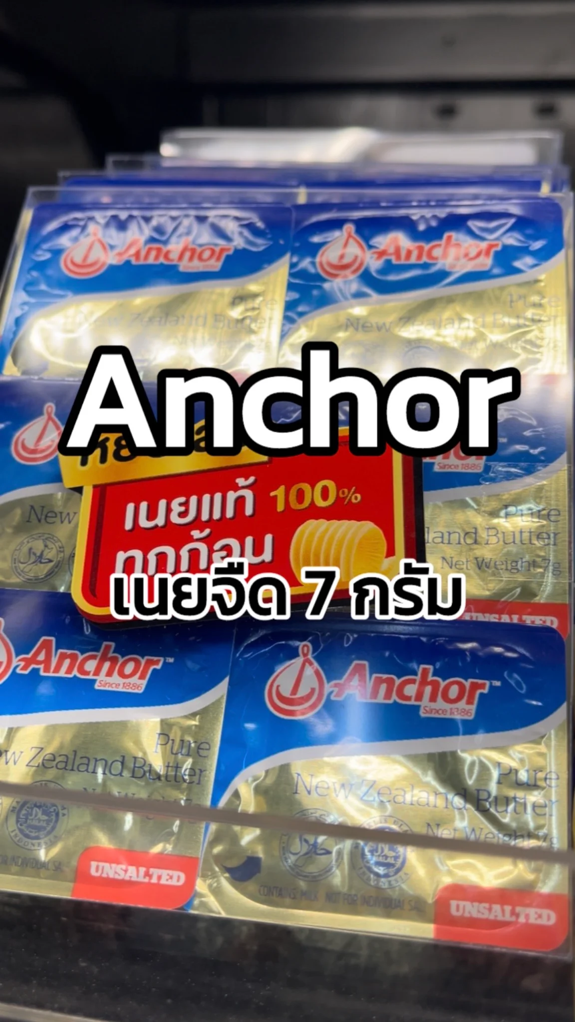 รีวิว Anchor เนยจืด 7 กรัม Tesco Lotus