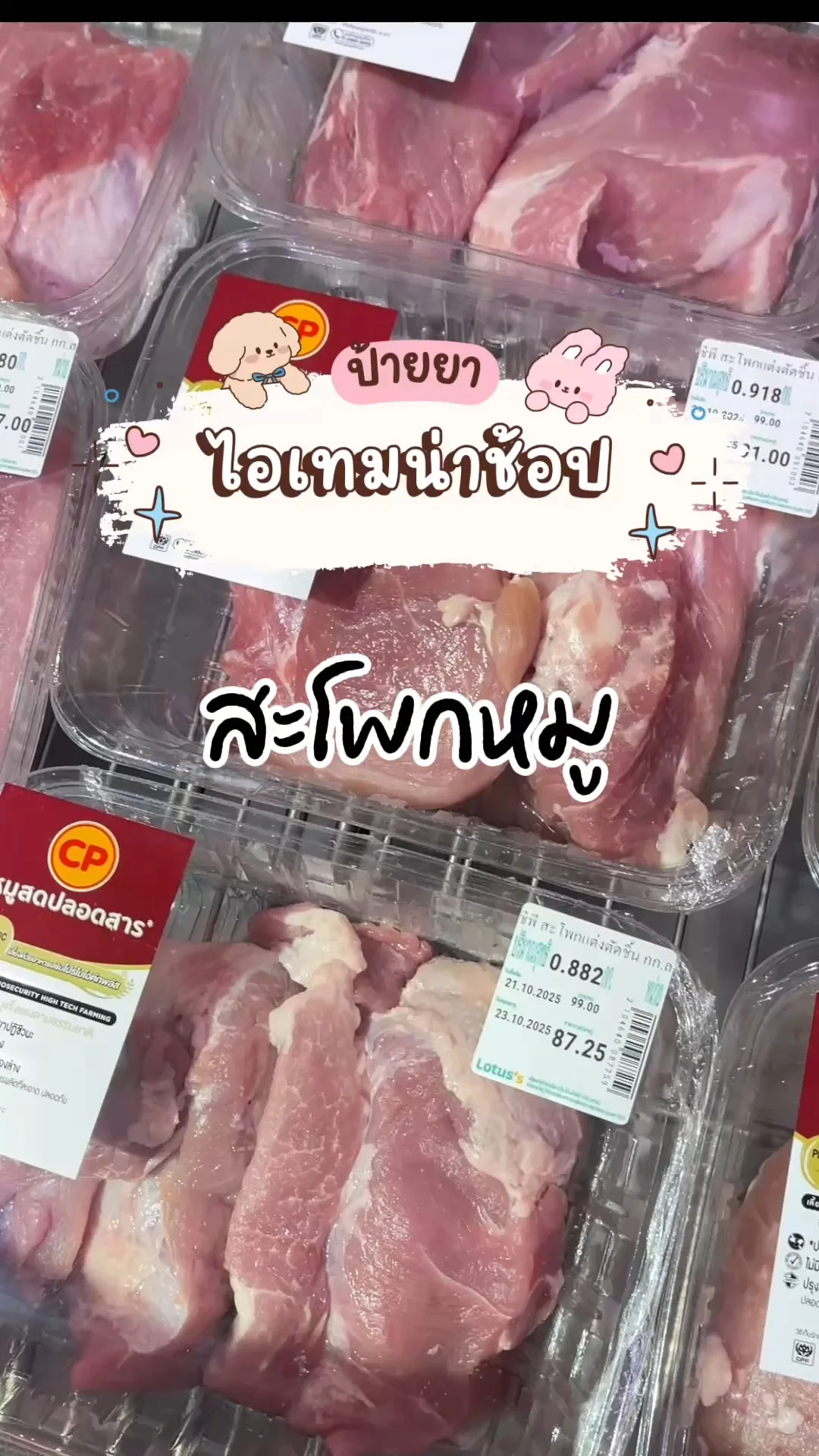 ไอเทมน่าช้อปโลตัส อาหารสด สะโพกหมู