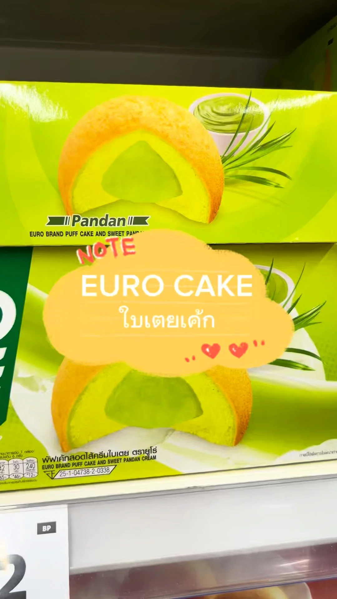 รีวิว EURO CAKE รสใบเตย พัฟเค้กอร่อยที่ทุกคนไม่ควรพลาด