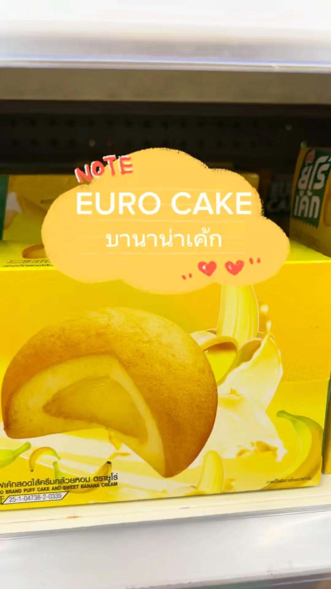 รีวิว EURO CAKE บานาน่า พัฟเค้กอร่อยที่ทุกคนไม่ควรพลาด