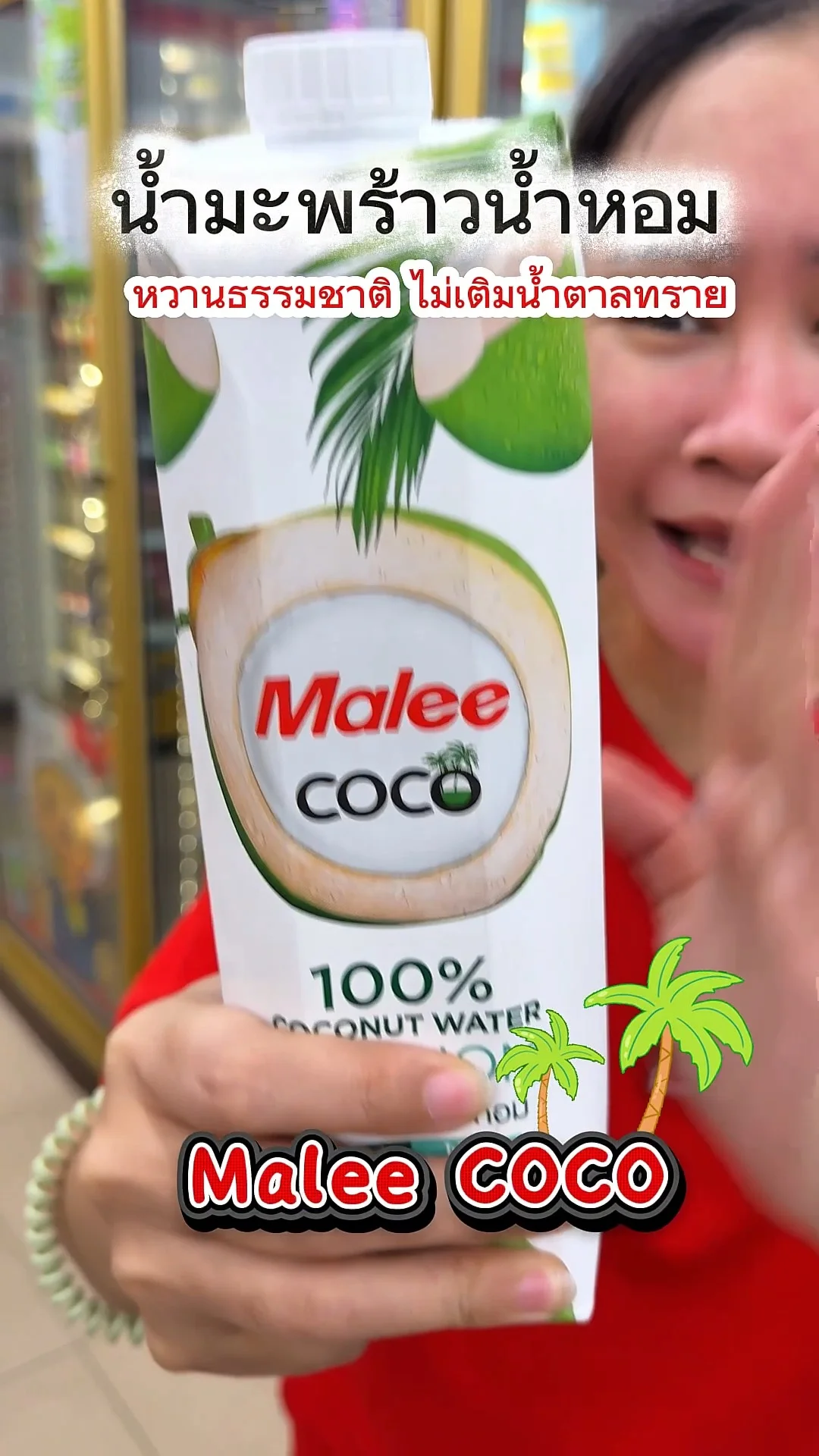 มะพร้าวน้ำหอม มาลี